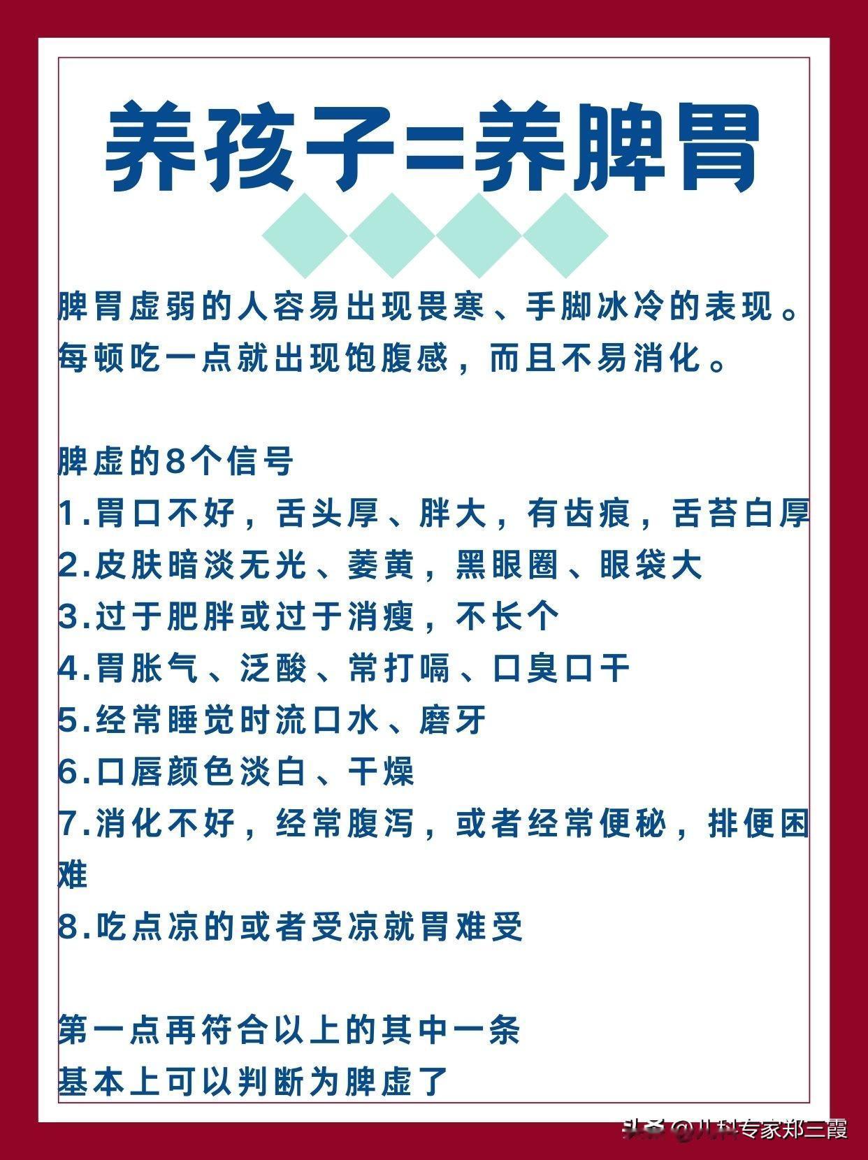 为什么说养孩子就是养脾胃？

脾胃是后天之本，是气血生化之源，脾胃好了，营养吸收