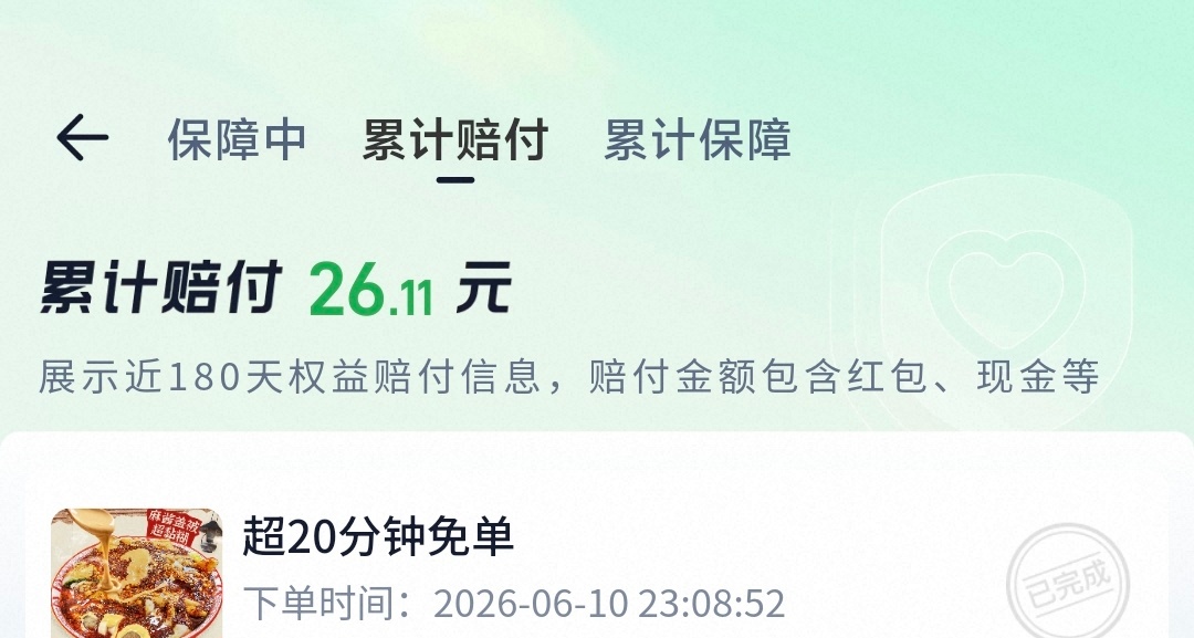 淘宝闪购的赔付感觉不太智能是我没接电话导致二次配送也说了不用赔付(这种赔付最后会