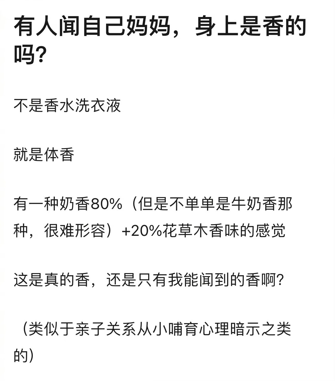 #妈妈身上的味道是香的#有没有人觉得妈妈身上的味道总是香香的！#微博表白季# ​