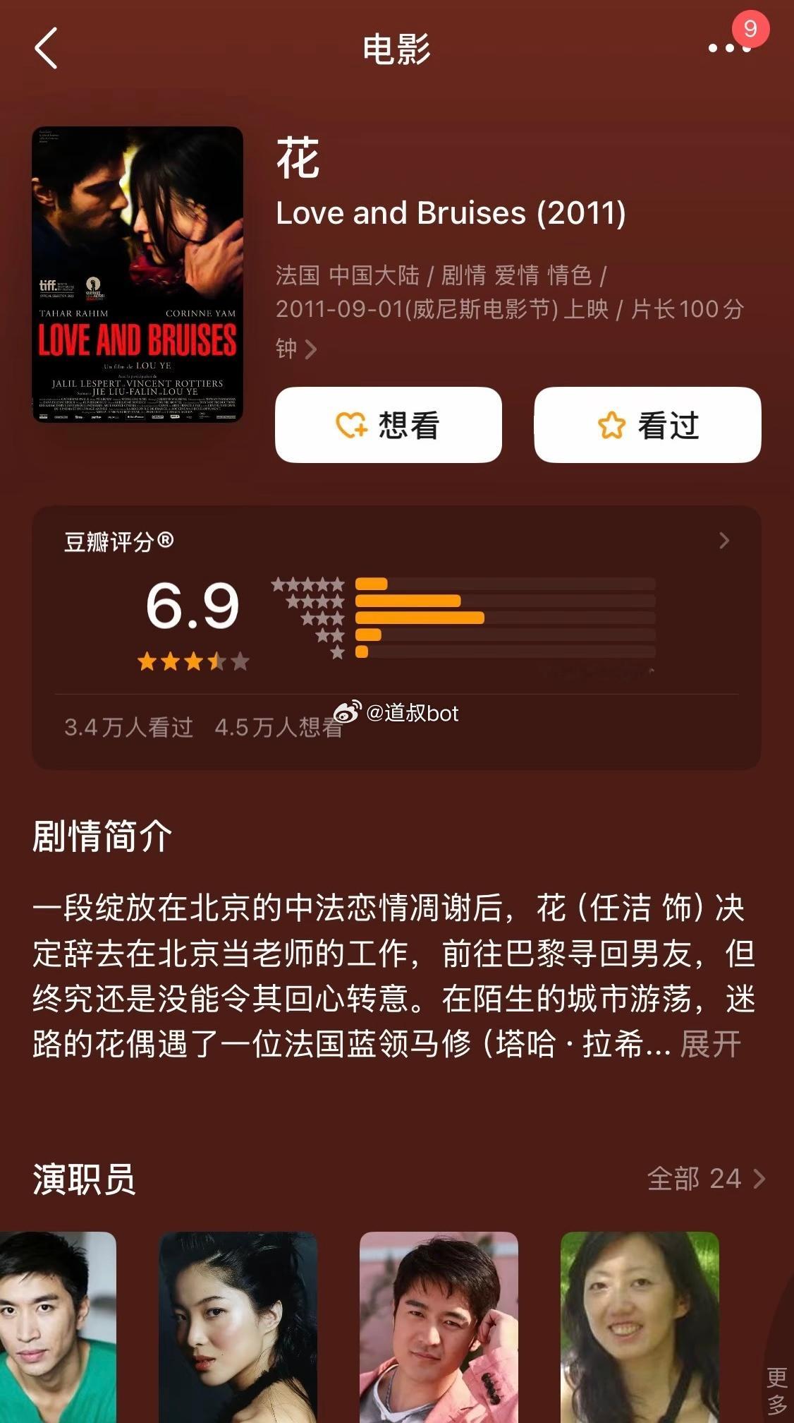 中外合作的电影《花》，你们看过了吗？特别是13：20，18:10，24:45，5