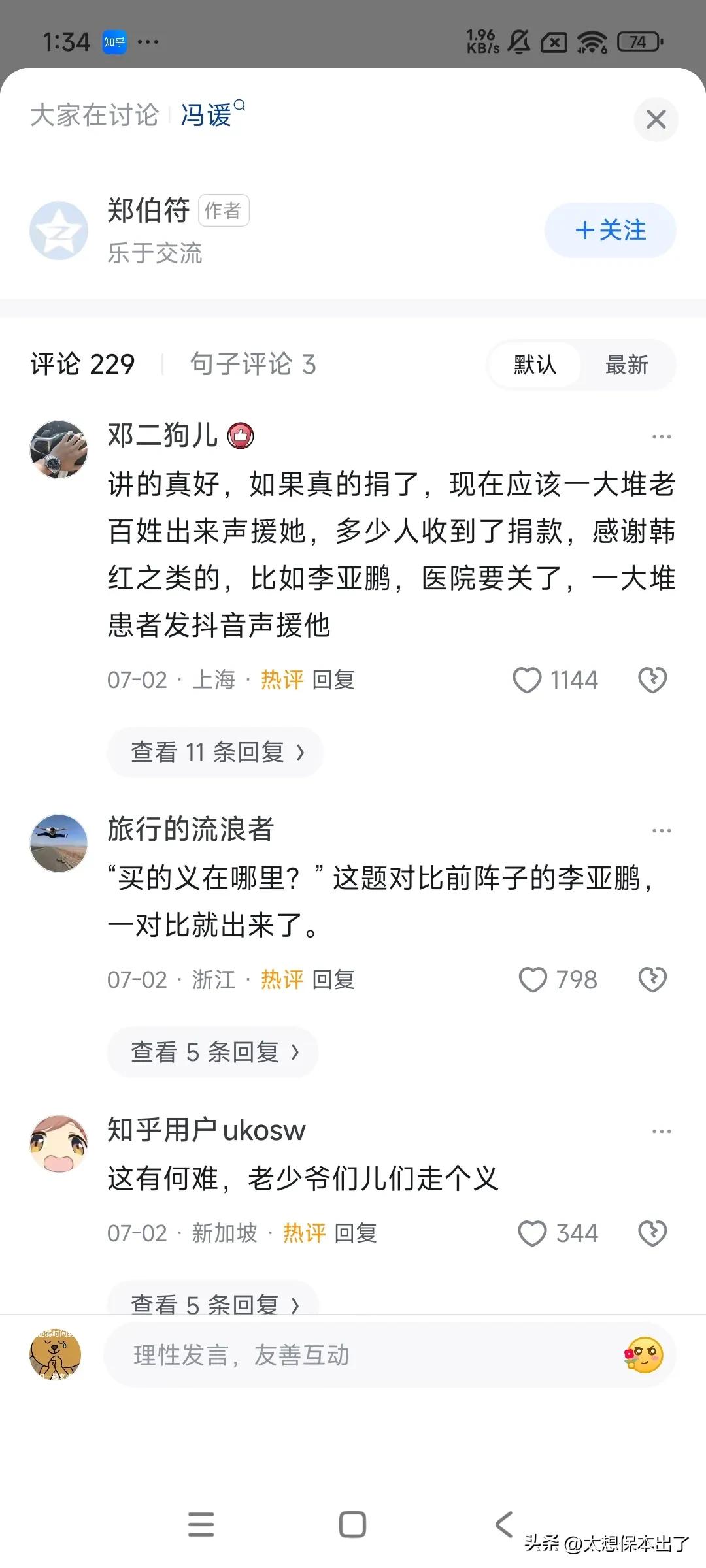 做了这么多年的慈善，为什么对比李亚鹏没多少人出来说句公道话？那我真要疑问，钱去哪