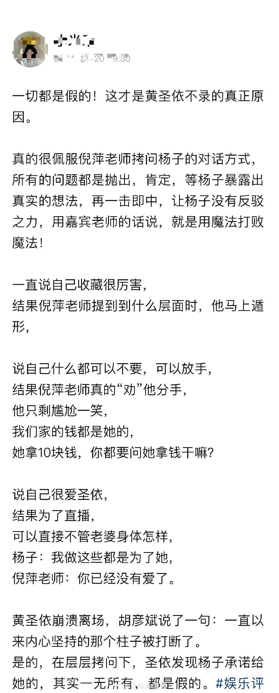 一切都是假的！这才是黄圣依不录的真正原因。 ​