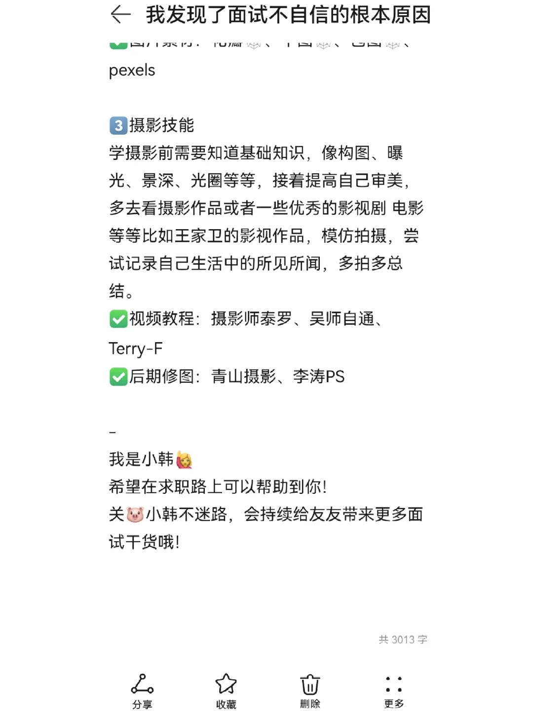 面试不自信就因为这三点