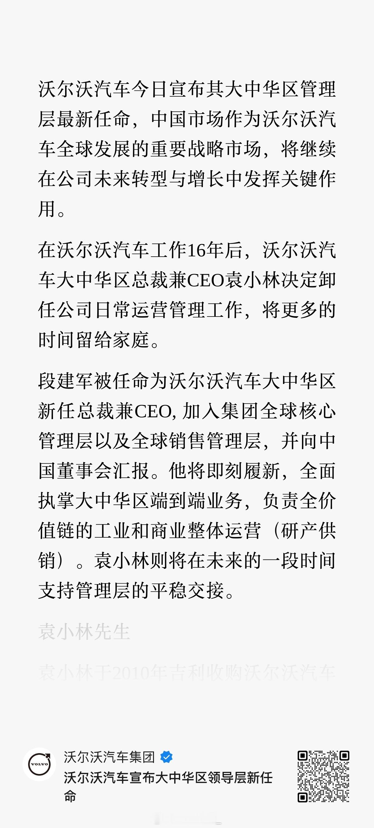有点没想到，段建军离开呆了13年的奔驰，转身加入了沃尔沃，而不是大家网传看到的主