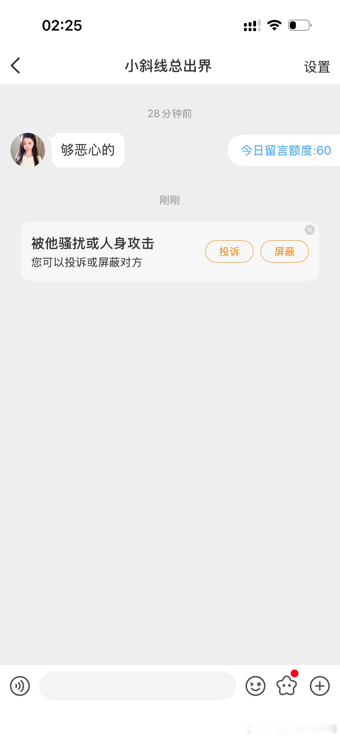 反网暴 卧槽 你们别网暴我了好不 
