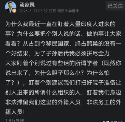 6月27日，汤家凤发文解释他为什么最近盯着大量印度人进来一事，毕竟从历史的“鸠占