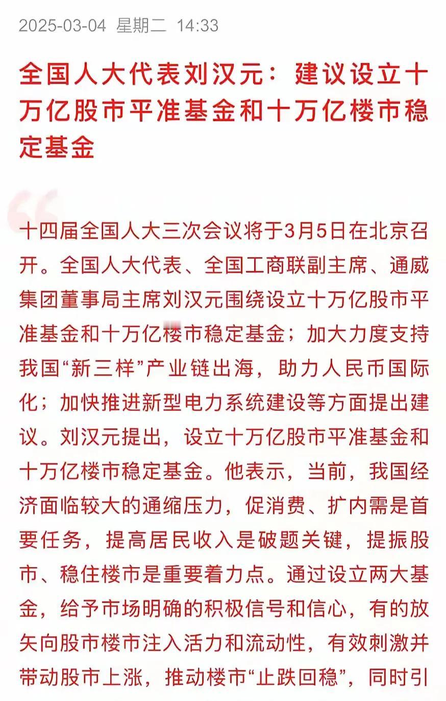 代表提案设立万亿稳定基金！
有代表提议要设立两个万亿级别的稳定基金用于稳定股市和