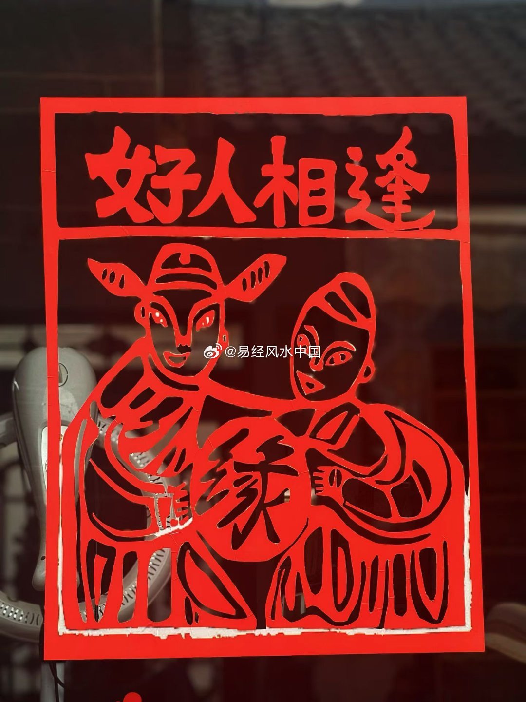 你看见伴侣在用冷暴力对待你，你清楚这是他的情绪处理障碍，是他的亲密关系课题，你不