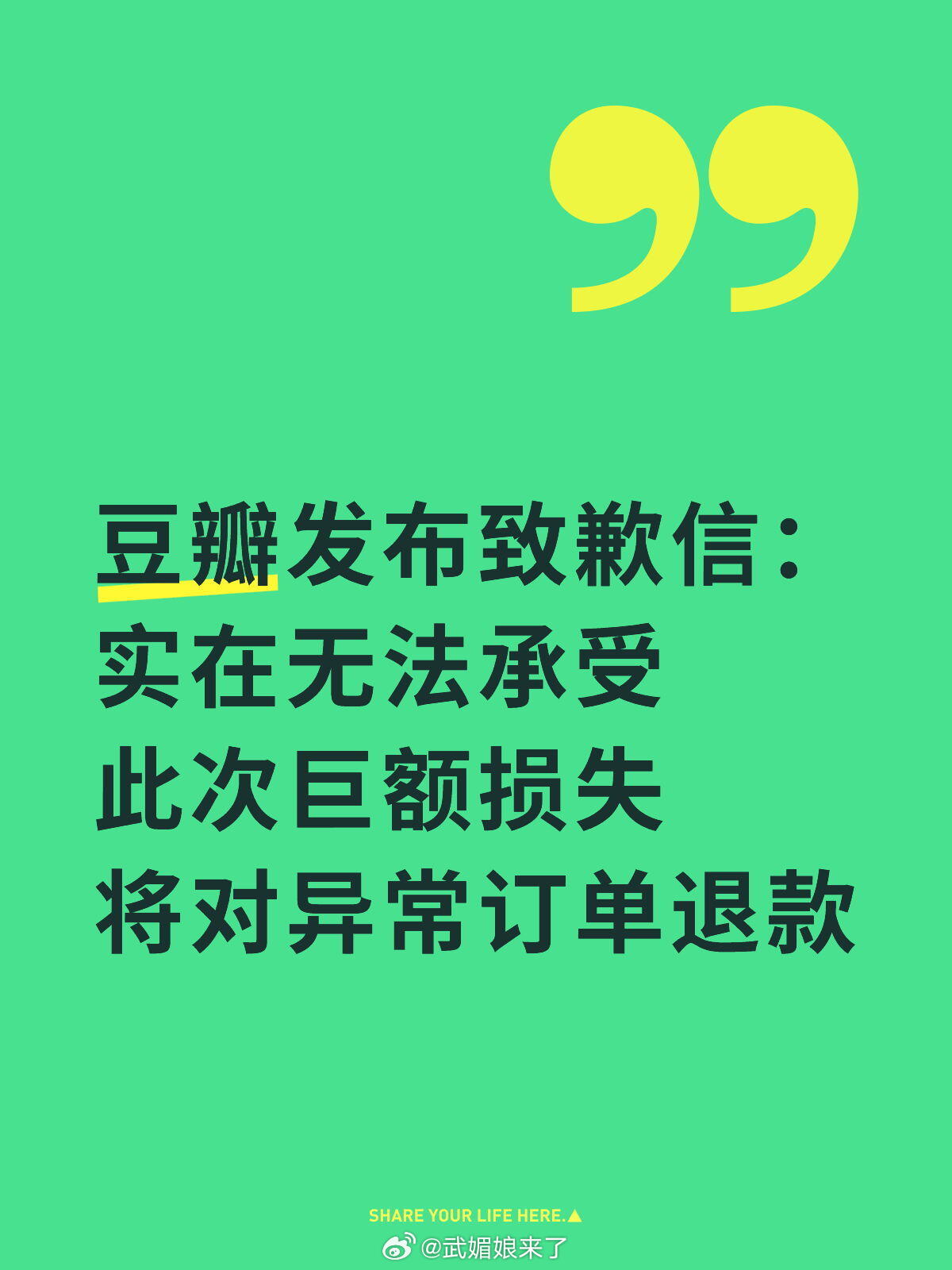 豆瓣发致歉信平时没见豆瓣处理速度这么快呢 