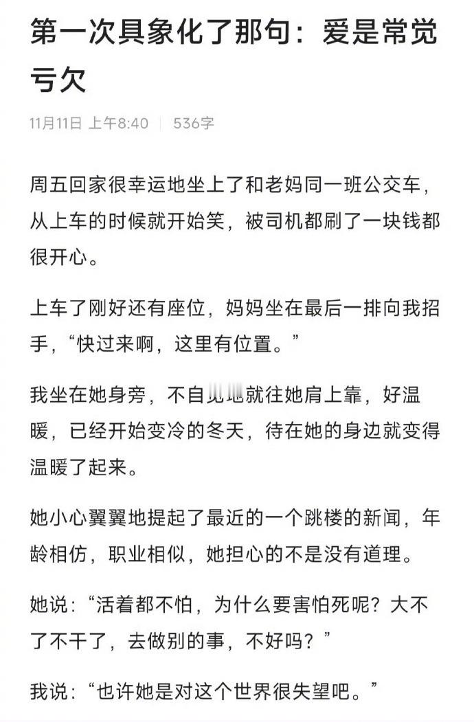 第一次具象化了那句：爱是常觉亏欠。 ​​​