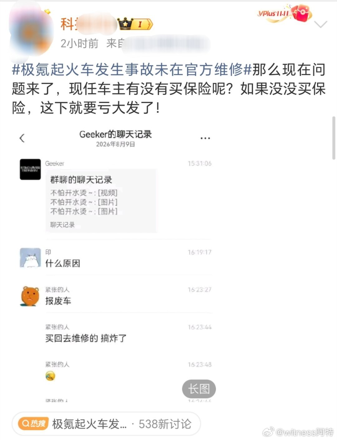 极氪起火车发生事故未在官方维修有些数码博主是真没买过车吗？居然能提出这台车有没有