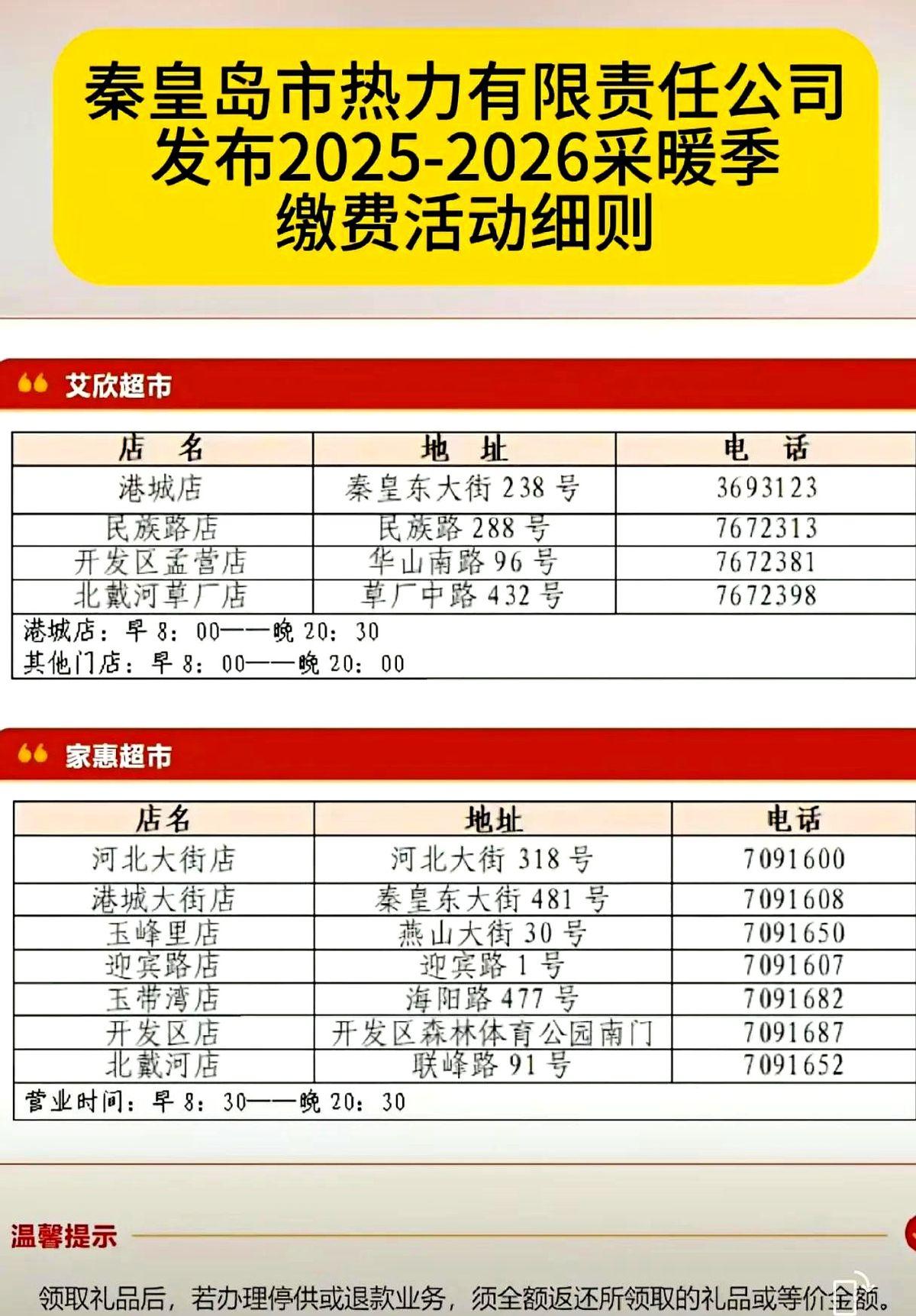 五折没了！

秦皇岛2025供暖缴费窗口9月1号开闸，30号关门，老住户习惯提前