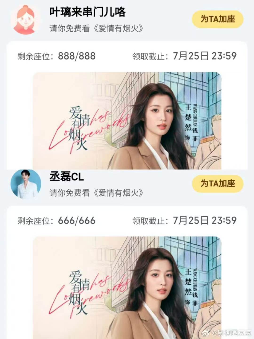 娱乐白鹿给王楚然爱情有烟火包场白鹿双平台都包场了王楚然新剧 两个好好的小女孩 