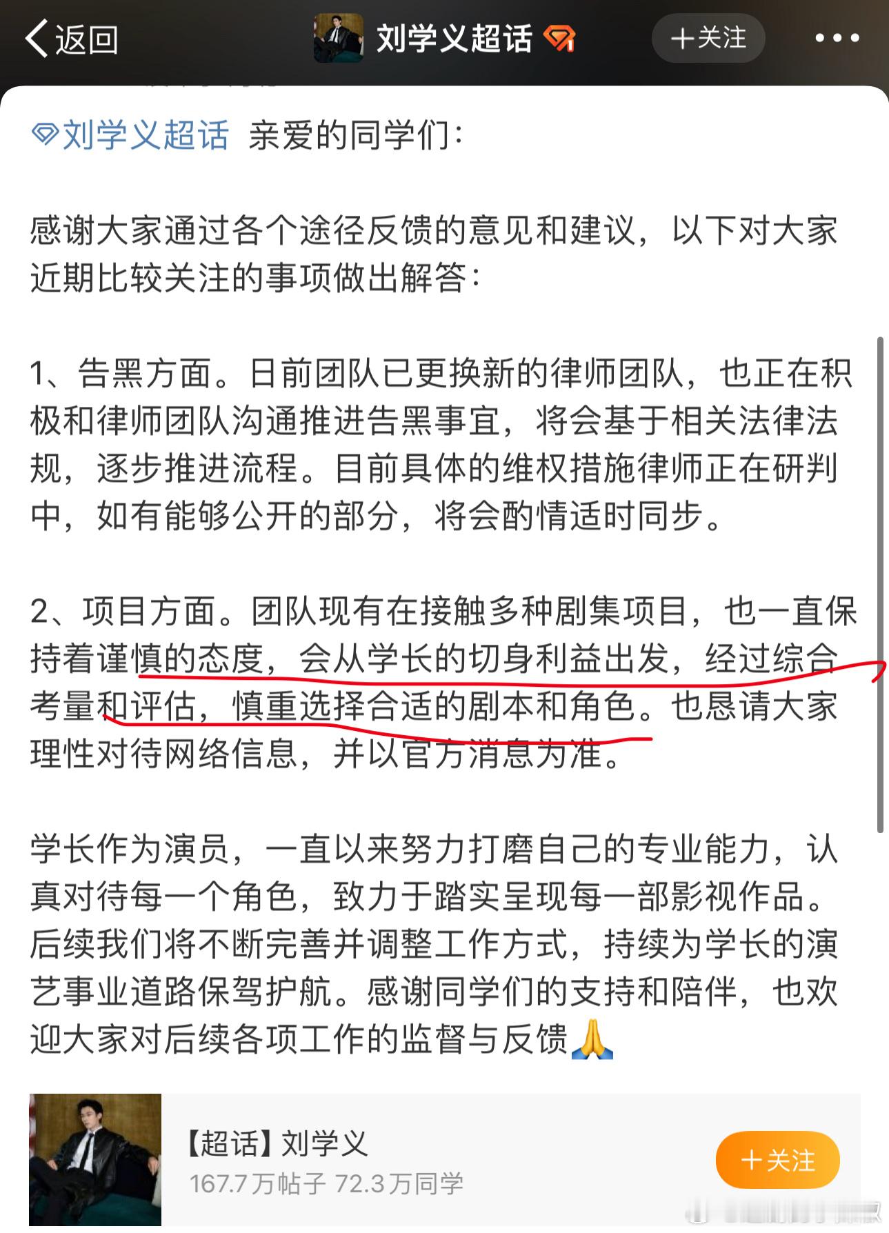 刘学义回应网传项目，粉丝意见还是有用的，《揽流光三千》他可能不演了 