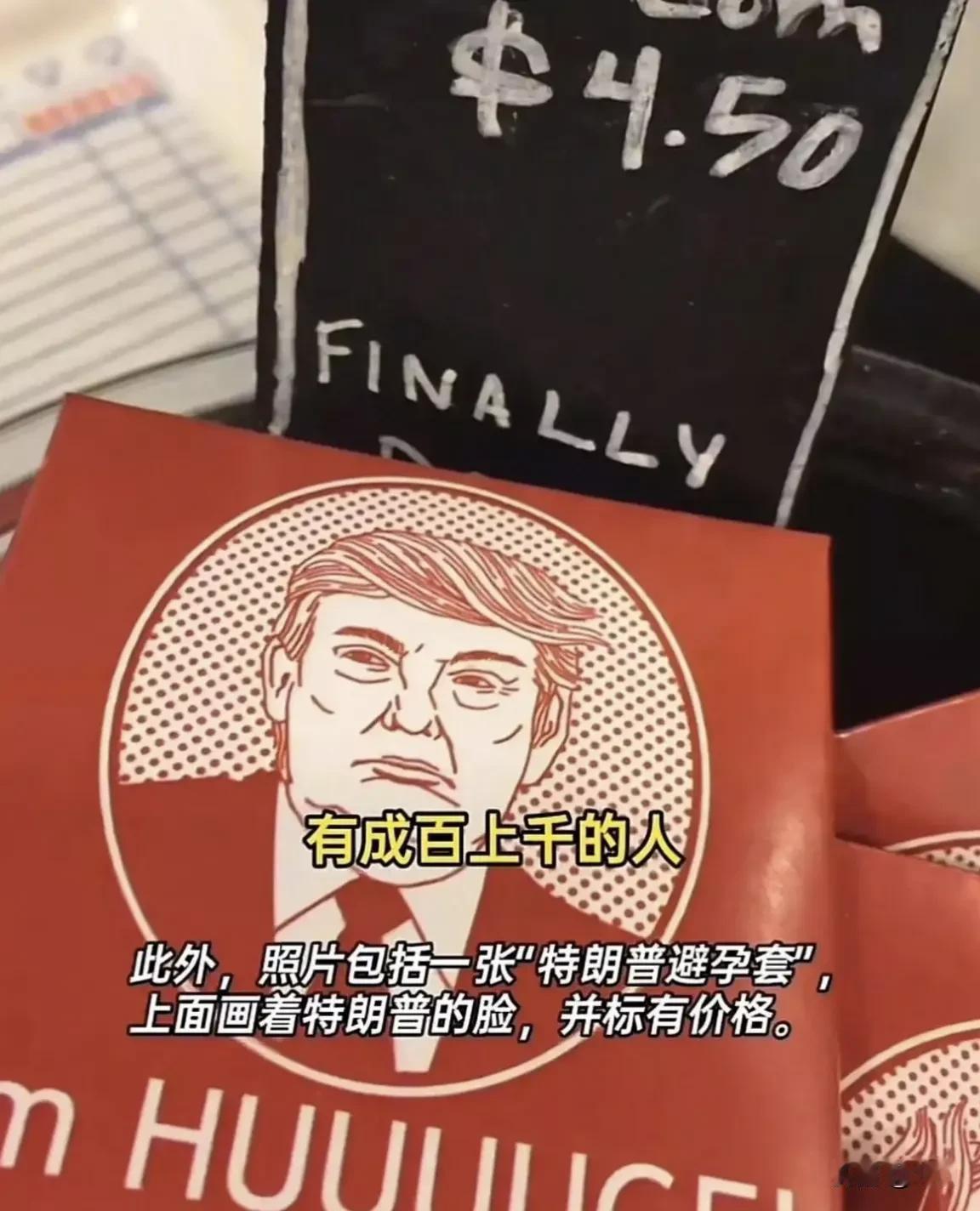 爱泼斯坦案新照引爆舆论！民主党公布的照片中，一碗避孕套印着特朗普卡通头像，配文“