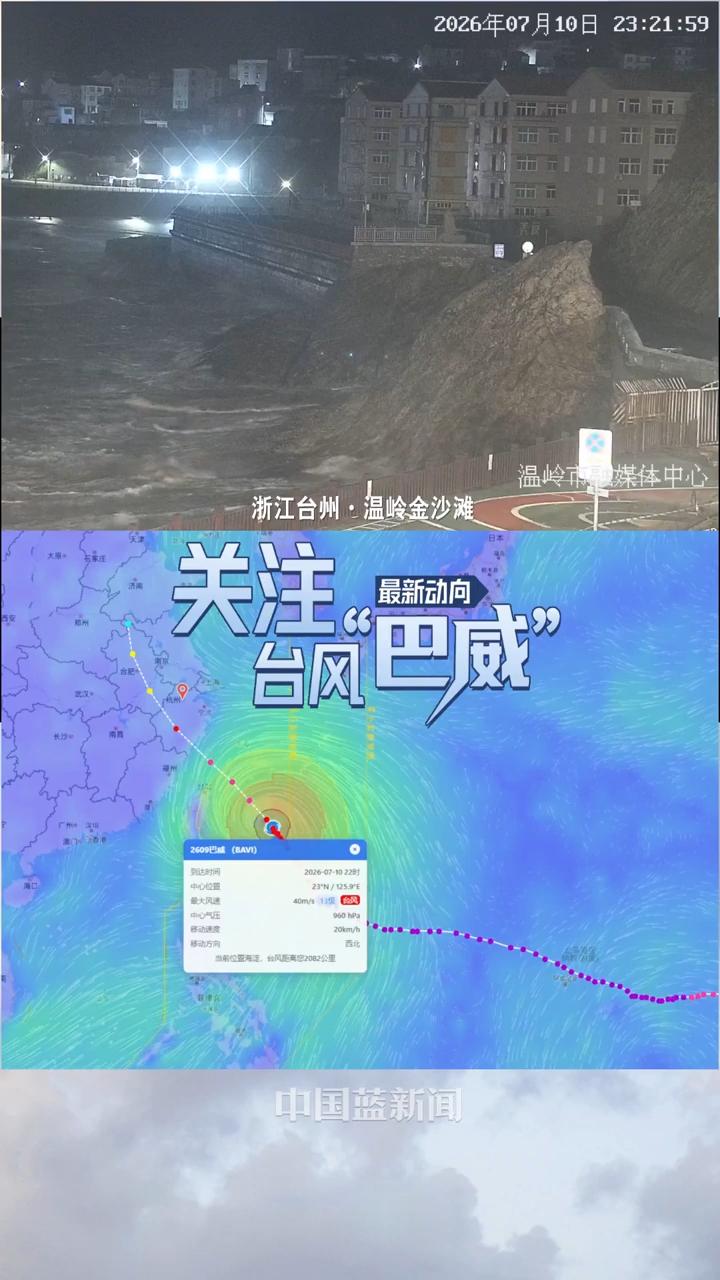惊涛拍岸浪丈高，
巴威未到先怒涛；
防患未然宜绸缪，
莫可小视轻飘飘。

广西台