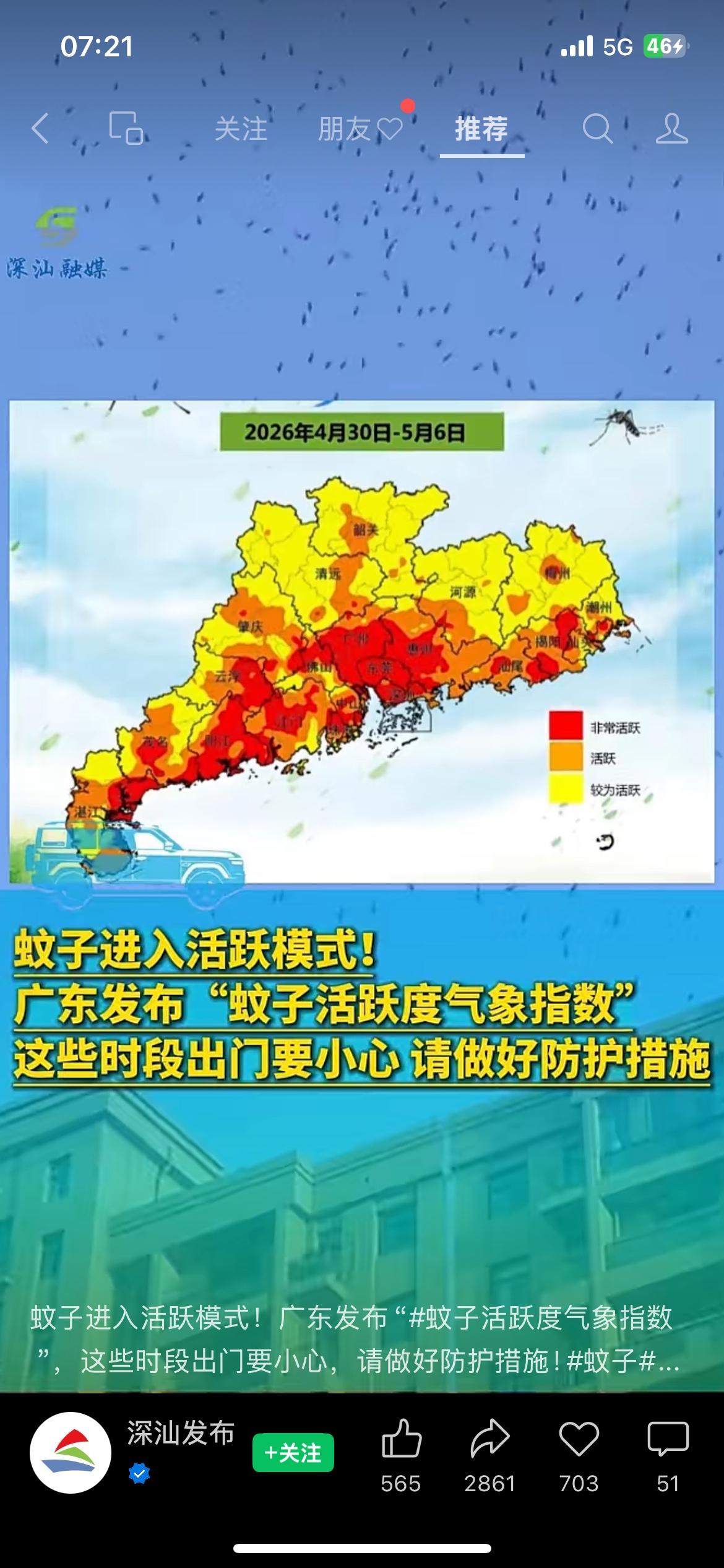 夏天蚊子扎堆爆发，悄悄增加普通人生活成本
南方多地官宣，蚊虫进入超高活跃周期。