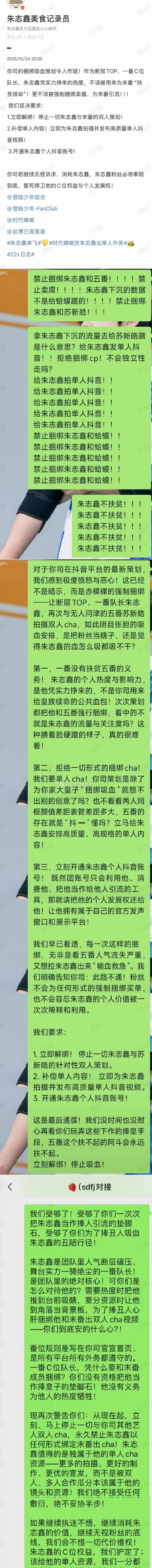 朱志鑫家维权，要求停止一切和苏新皓的双人策划 