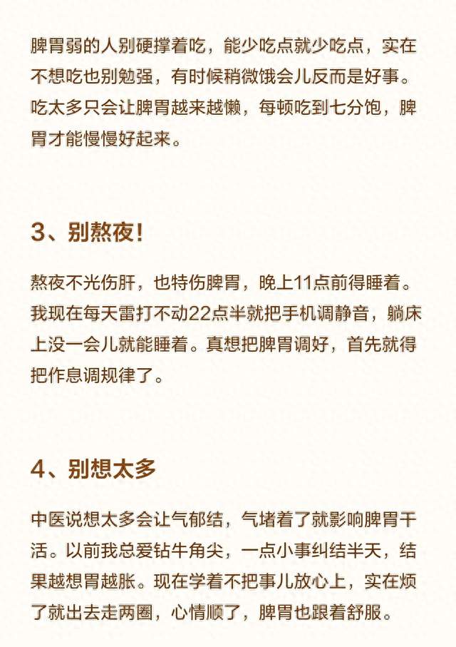 我的脾胃就是这样养好的，坚持半年，告别虚胖、胀气、没胃口