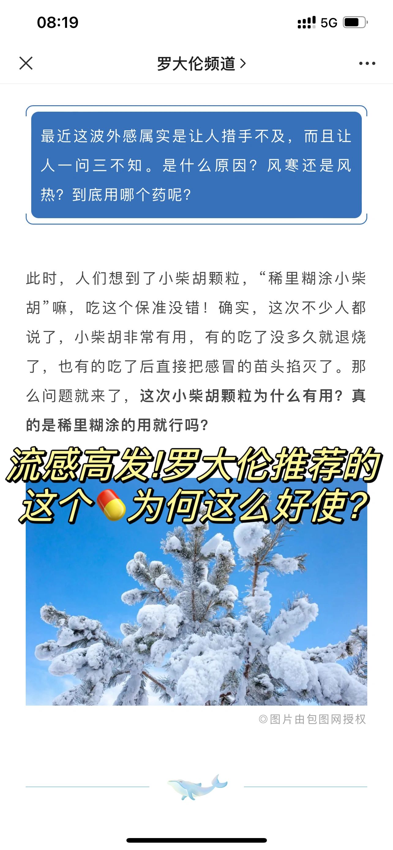 流感高发！罗大伦说这个💊比其他都管用