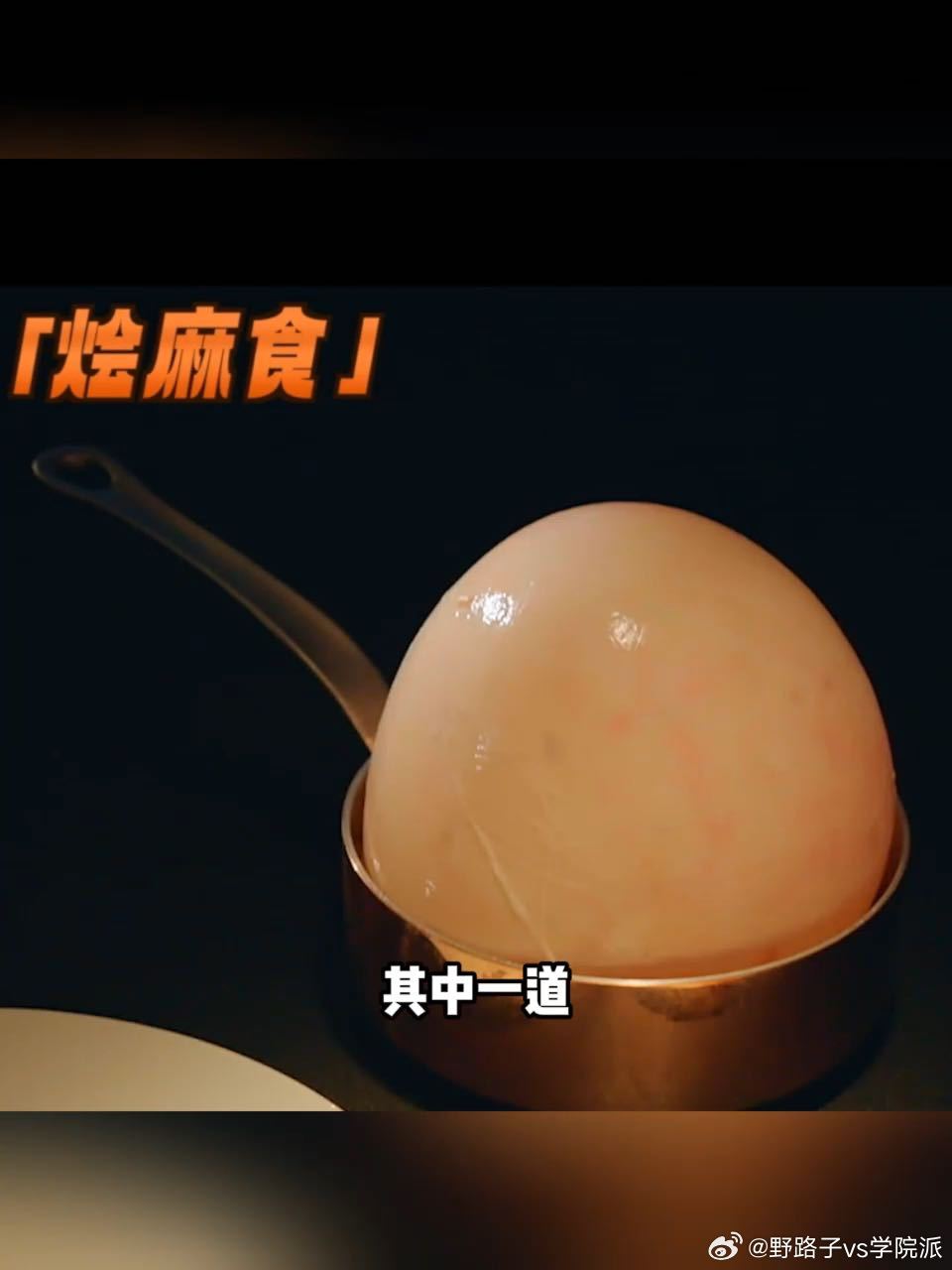 猪膀胱竟然可以装食物西安麻食居然用猪膀胱装 这道菜品初见时冲击力极强，嘉宾看到猪