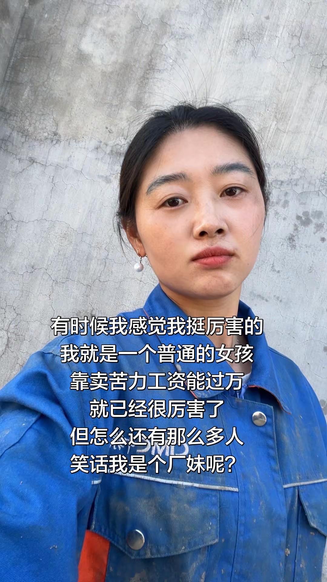 怎么？？在厂里上班很丢人吗？不是说劳动者光荣吗？