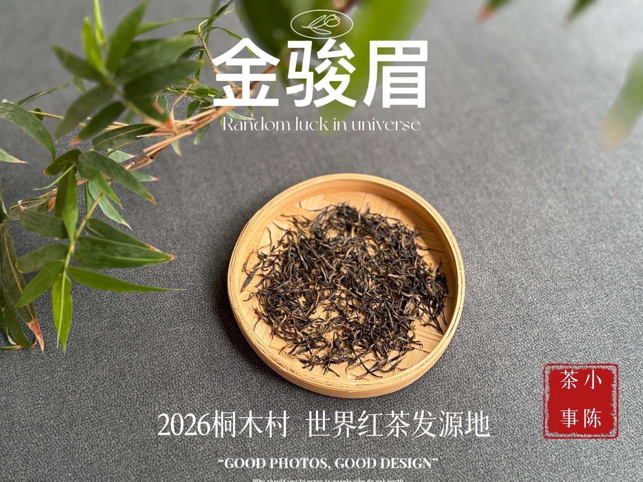 三种100%造假的金骏眉，已经有很多人踩坑！
第一种，也是最常见的一种，黄芽金骏