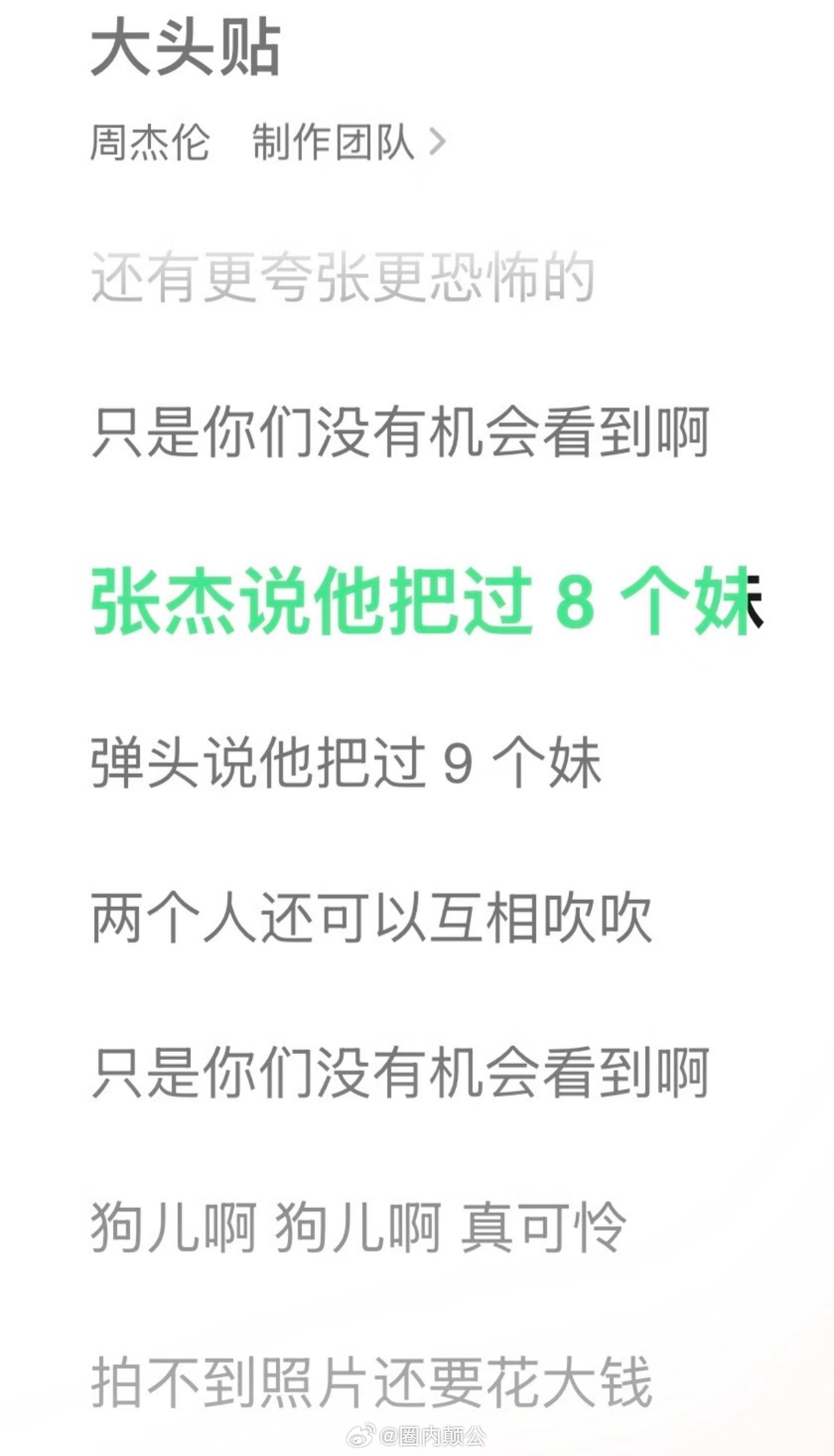 周杰伦最冷门的神曲📸 周杰伦《大头贴》创作背景• 导火索（2006年初）南拳妈
