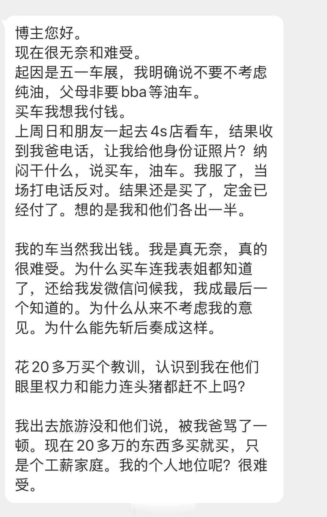 情绪树洞 买车花了20多万买个教训…？？？ 