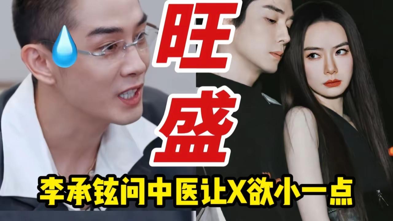 戚薇的老公“那方面”太强了！强到看中医时欲言又止，这…让男人自卑又羡慕。医生说这