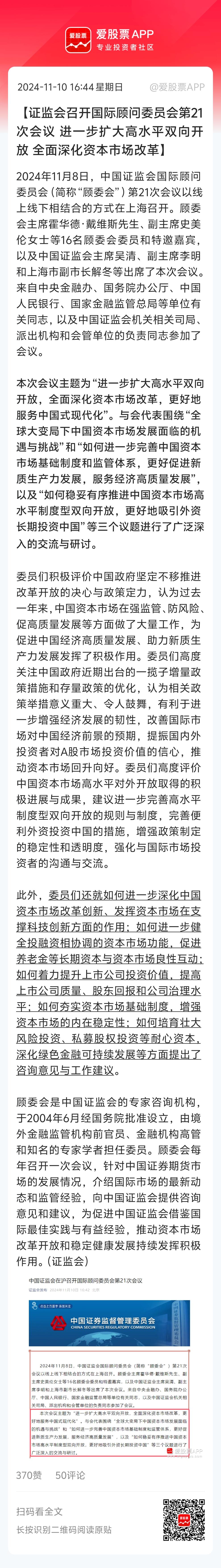 证监会又召开吸引外资的会议，吴清出席。爱股君看了下，大会内容颇多，简单点就是监管