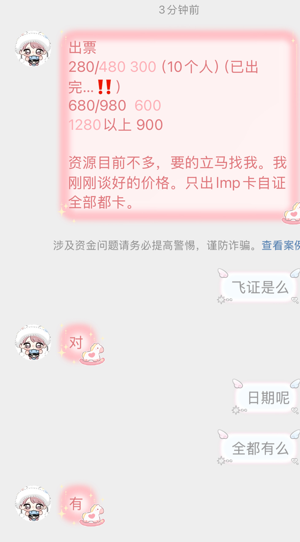 有意向收票的宝宝联系她昨天收了一晚上票现在有680/980/1280三个票档 四