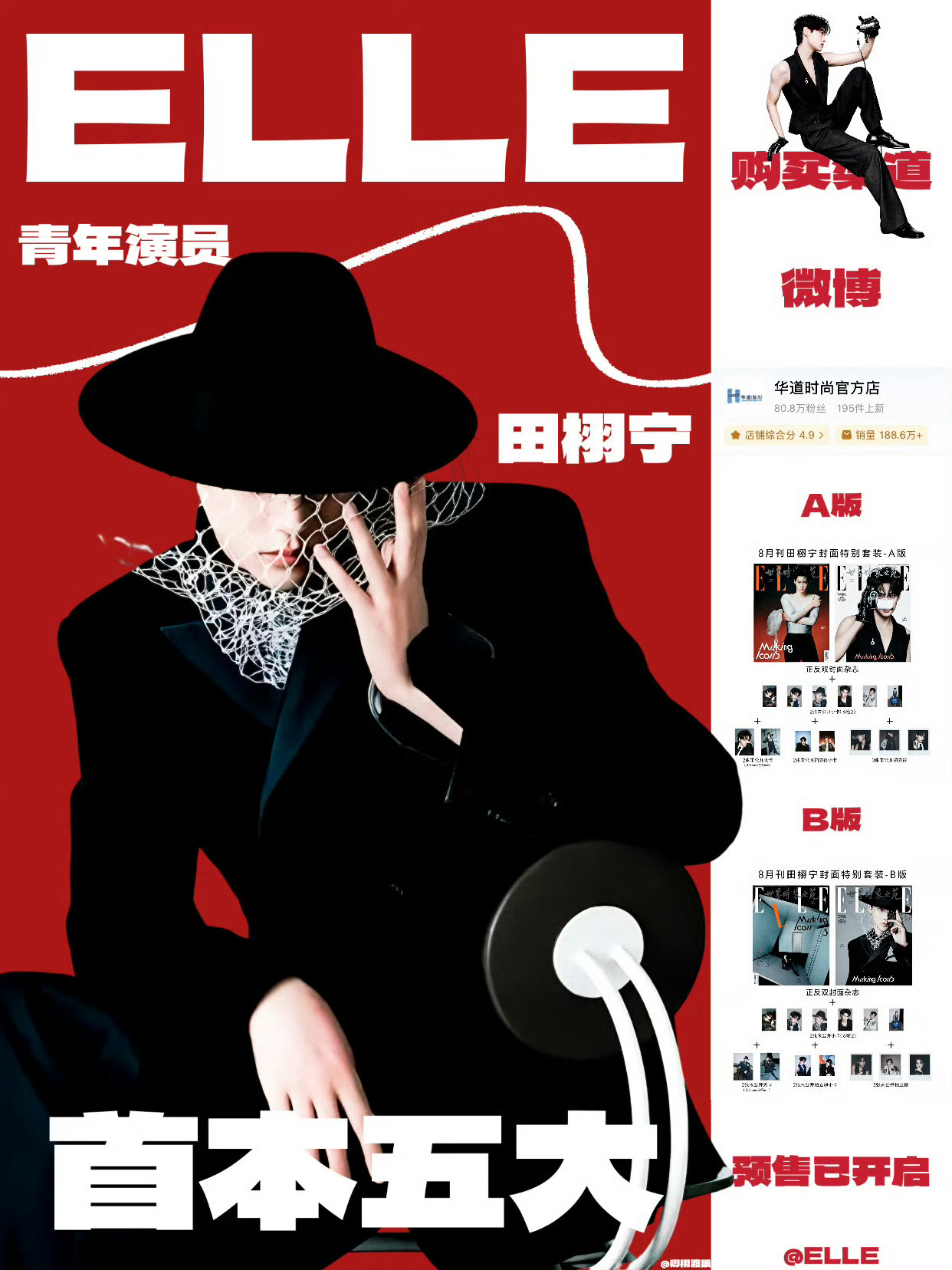 带杂志图的摆摊图，摆起来辛苦大家！直接之路微博小店，最后15小时！！预售 ELL