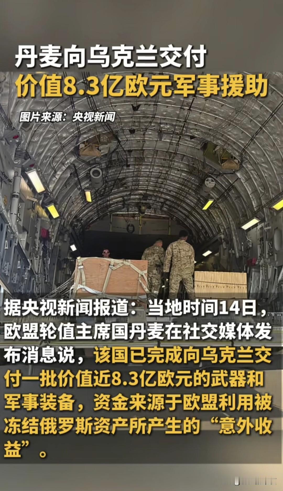 欧洲多国开始为乌克兰再次兜底，为了让其能顶住俄罗斯的攻势，开始轮番在俄乌冲突中加