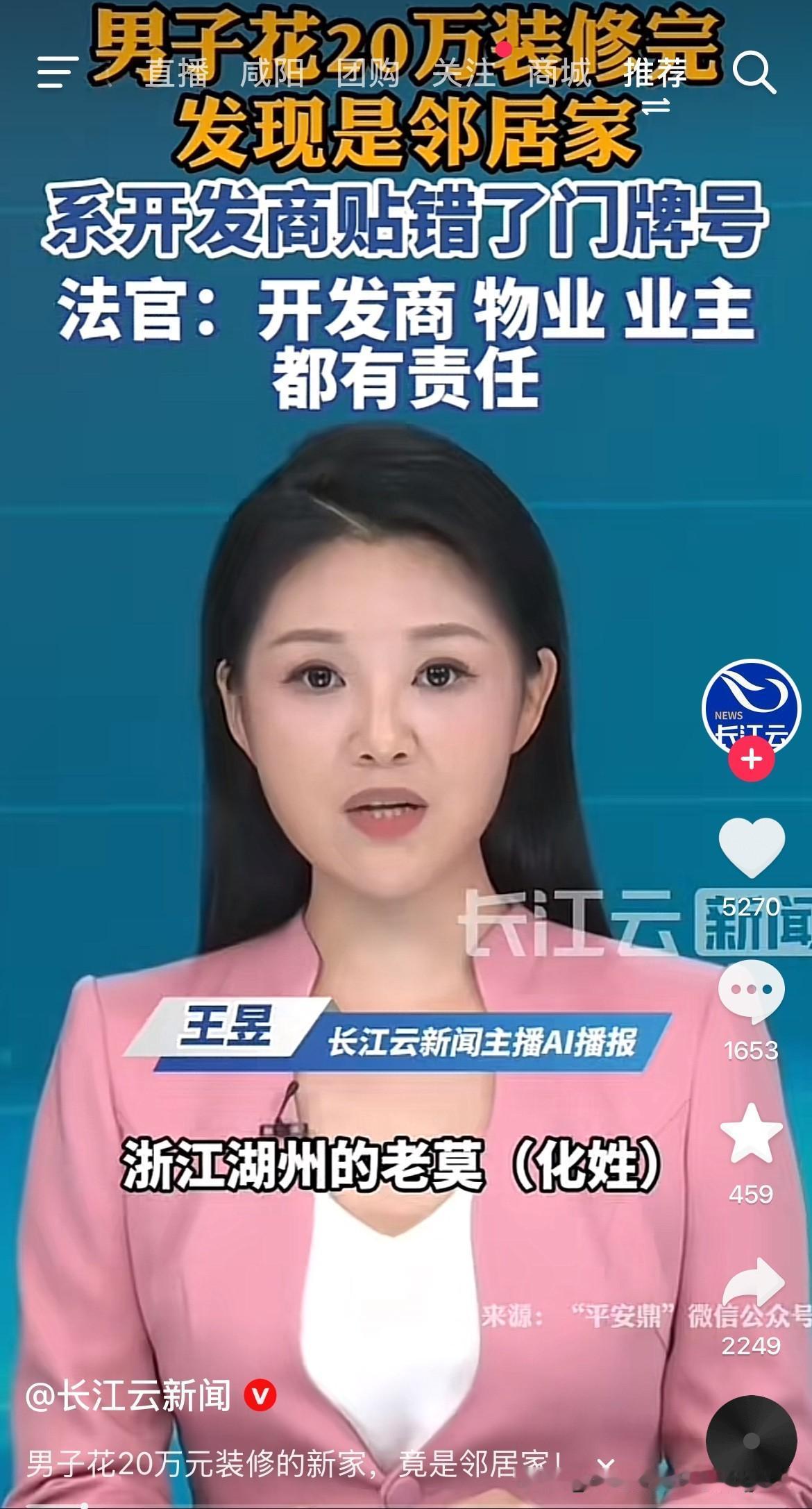 好不容易花大价钱装好的房子才发现是别人家
浙江湖州的一男子花了20万，耗时半年装