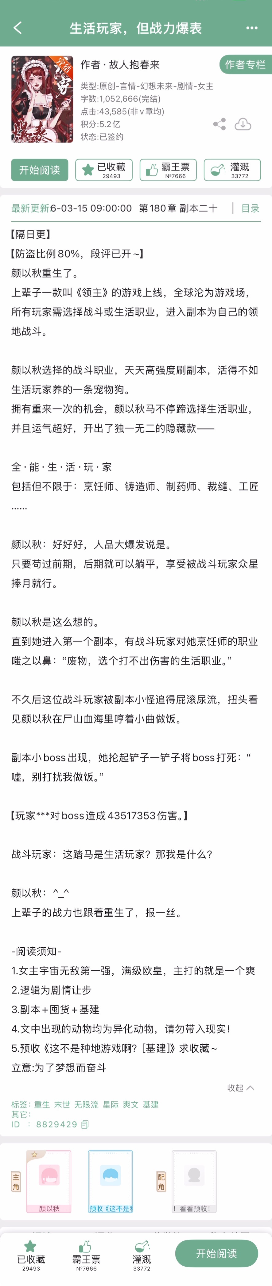 故人抱春来的《生活玩家，但战力爆表》完结啦！游戏入侵➕囤货➕基建