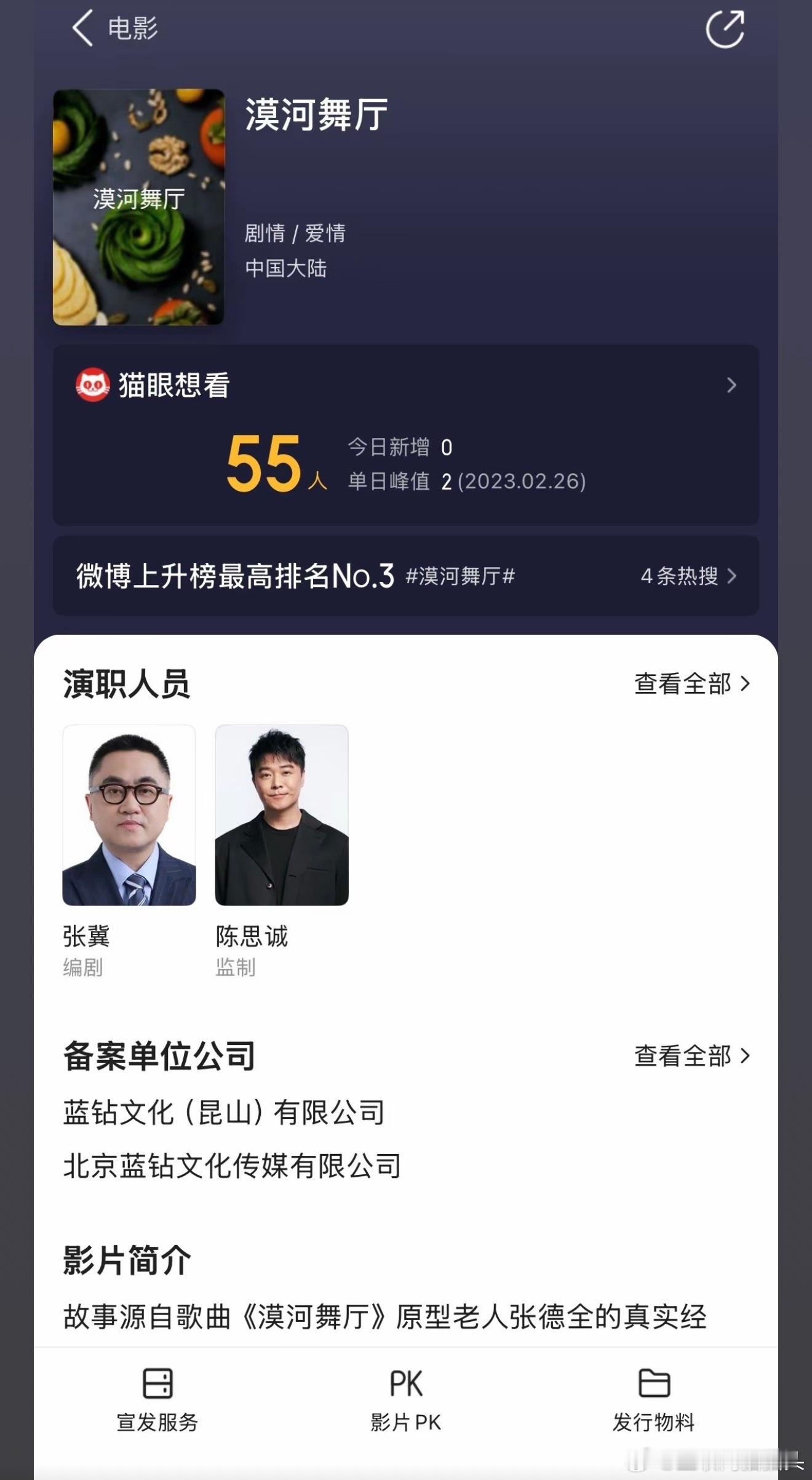 🍉《漠河舞厅》 王安宇、李宛妲 ​​​