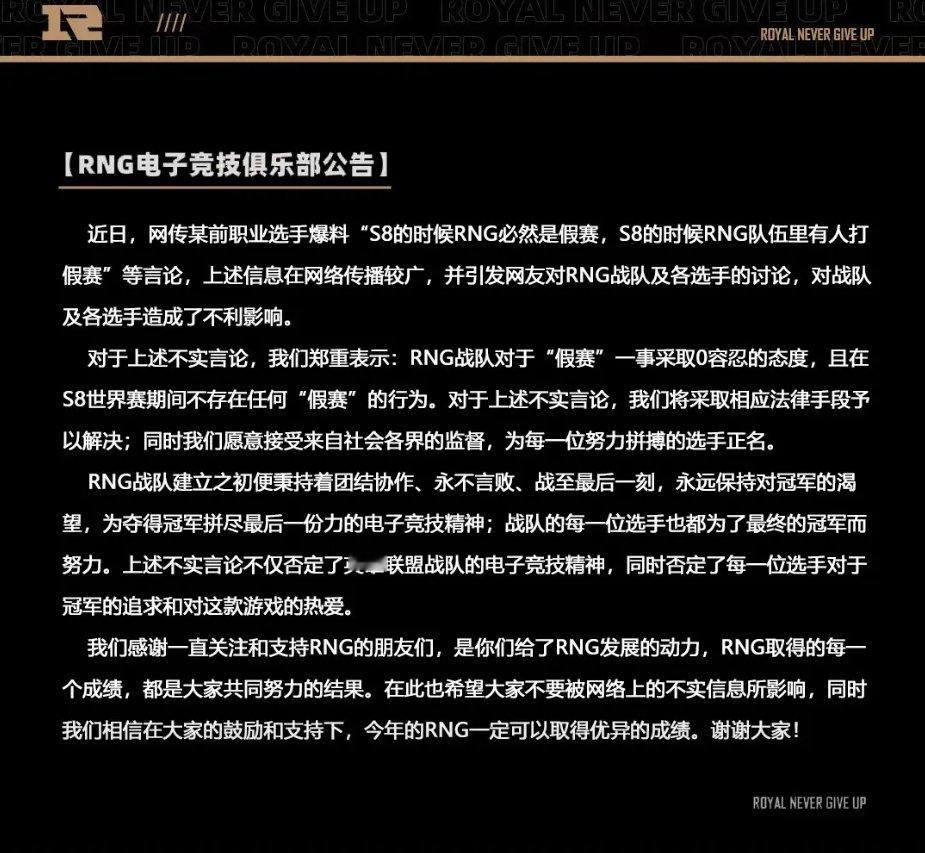 RNG辟谣：S8世界赛没打过假赛#英雄联盟##LPL##RNG# ​​​
