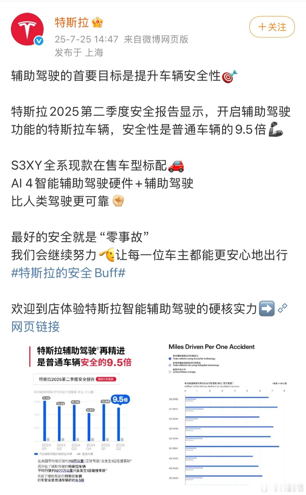 特斯拉：辅助驾驶的首要目标是提升车辆安全性。 ​​​