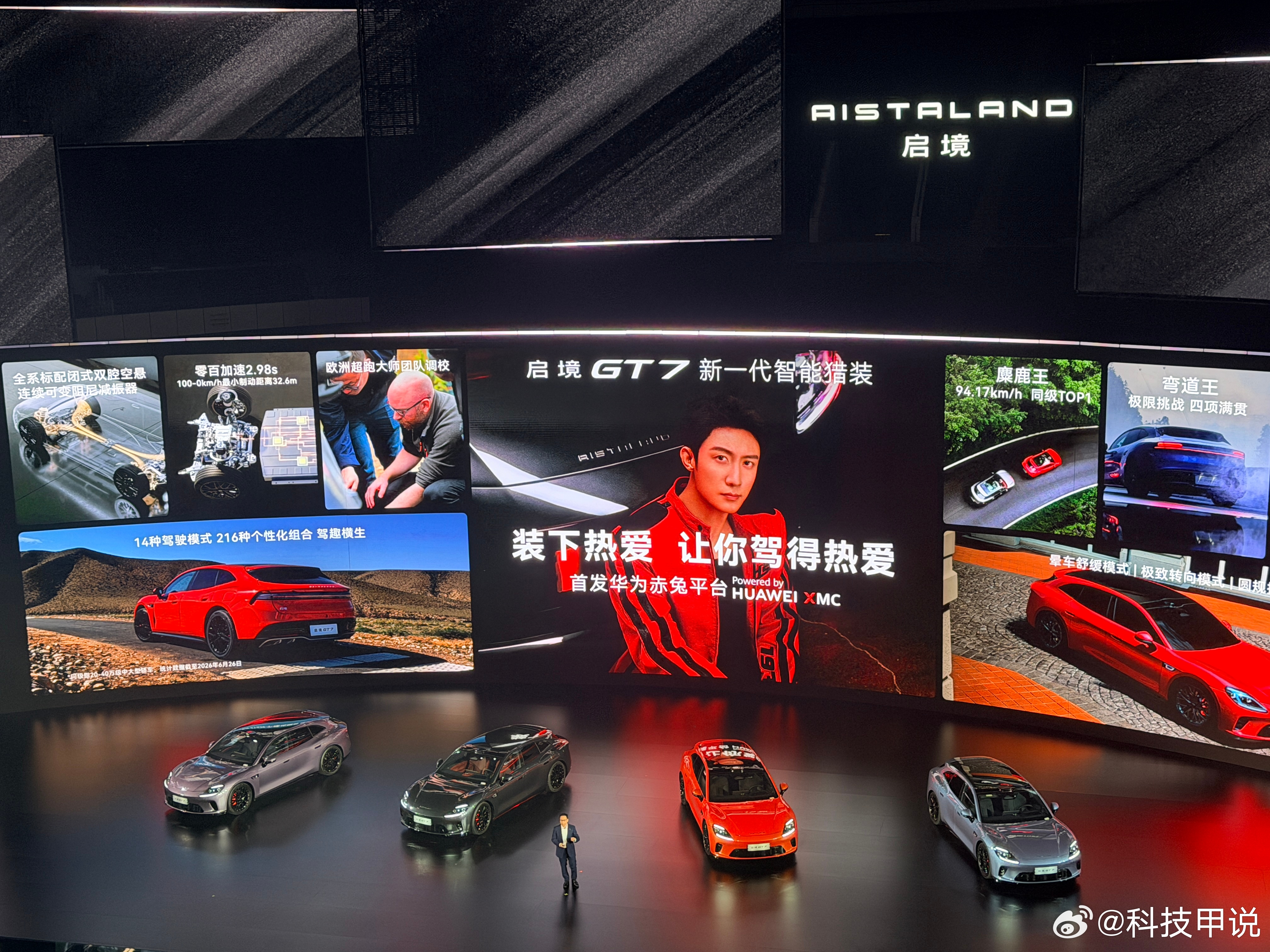 天生玩家 智趣全开！启境GT7上市发布会氛围感直接拉满！代言人黄景瑜登台亮相真的