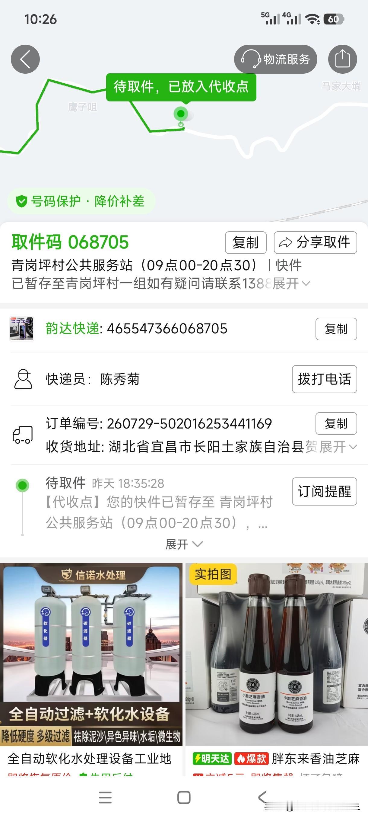 进村快递怪事多，韵达快递到没有很啰嗦!
     最近宜昌市长阳县青岗坪村的快递