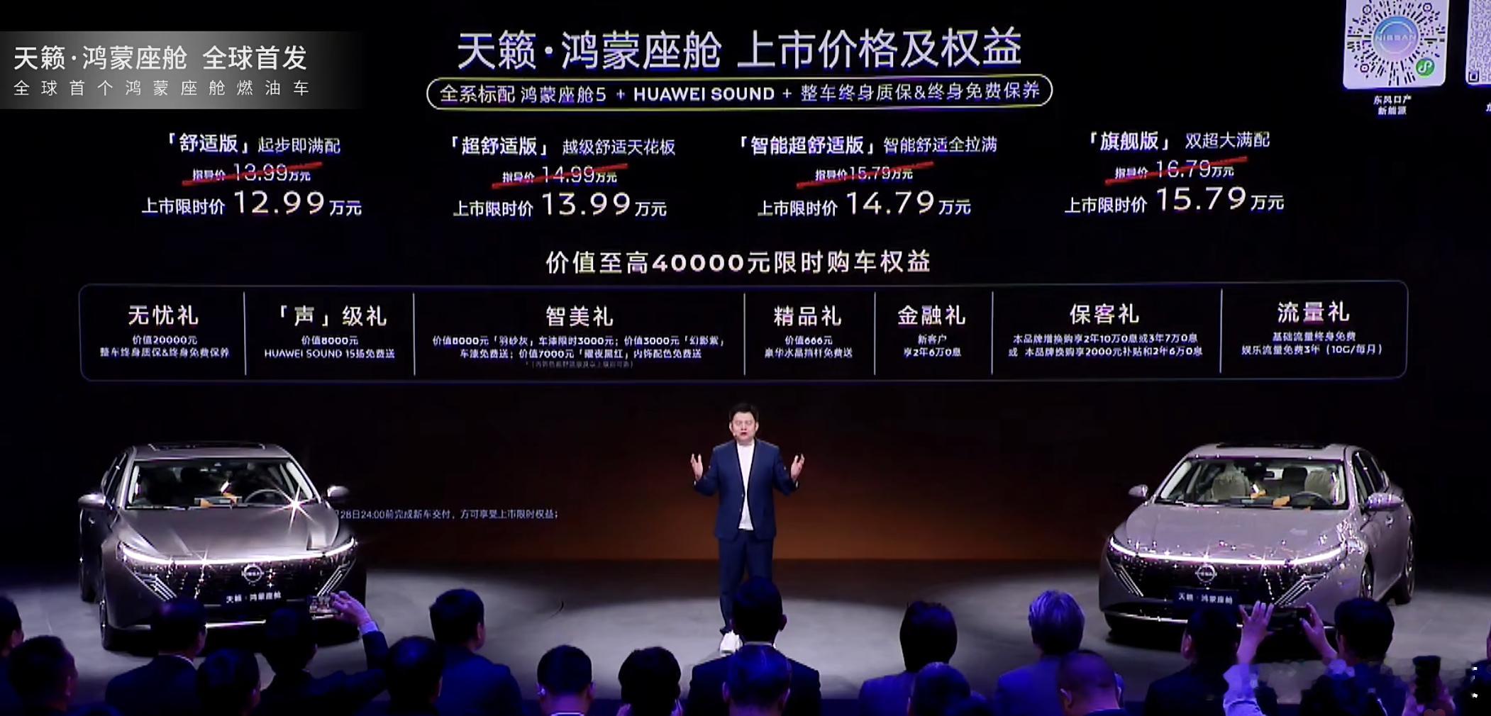 当智能科技与燃油旗舰深度融合，会碰撞出怎样的火花？天籁·鸿蒙座舱正式上市并全系标