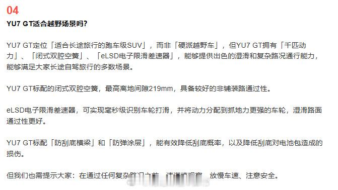 小米提醒YU7GT非硬派越野车 哈哈哈，今天雷老板回答的这个问题给我看笑了。有朋