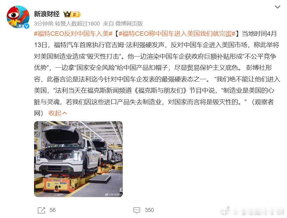 福特 CEO 反对中国车企进入美国市场，称此举将对美国制造业造成“毁灭性打击”一