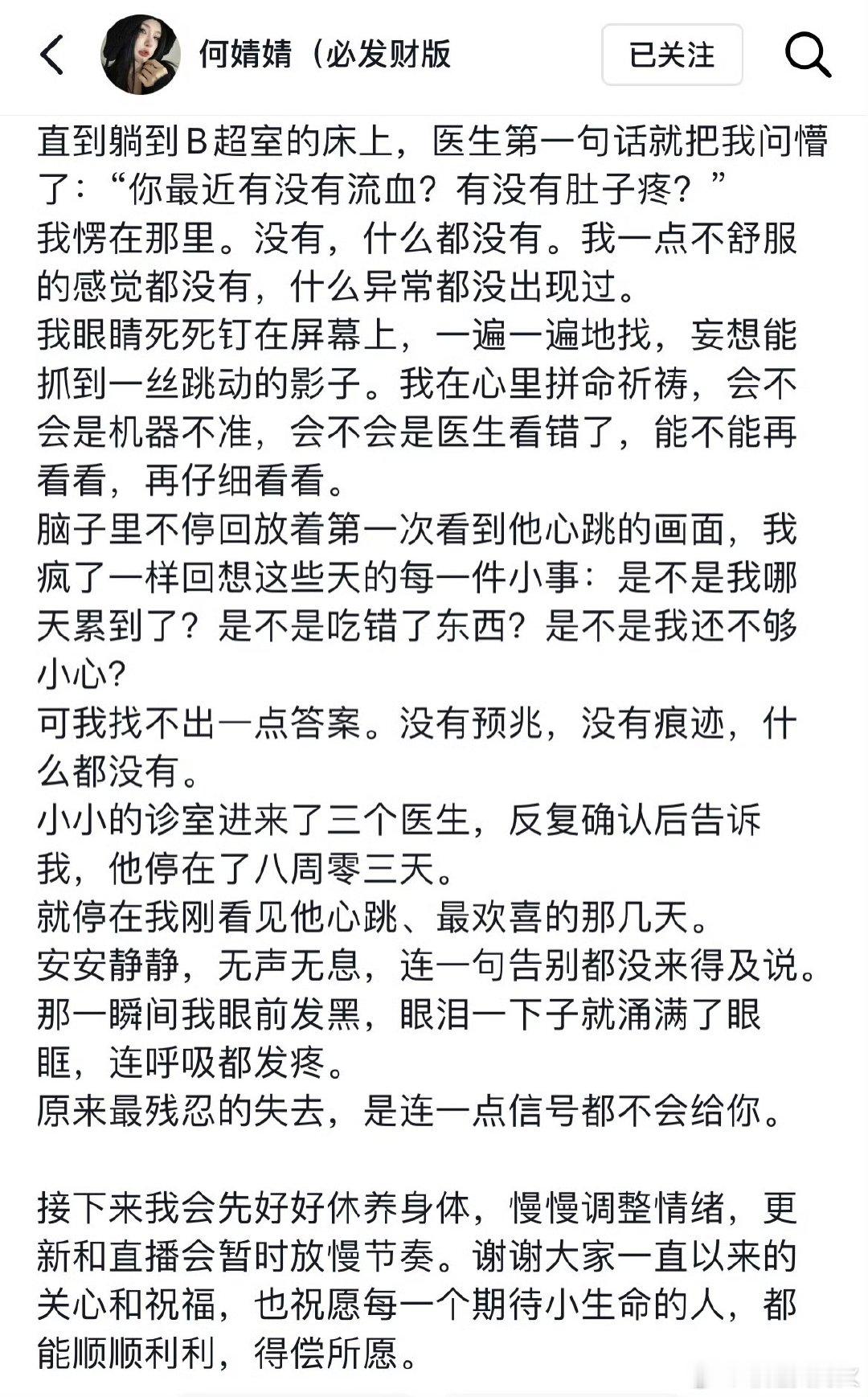 何婧婧回应流产何婧婧流产原因 何婧婧回应流产，好好休息吧何婧婧流产