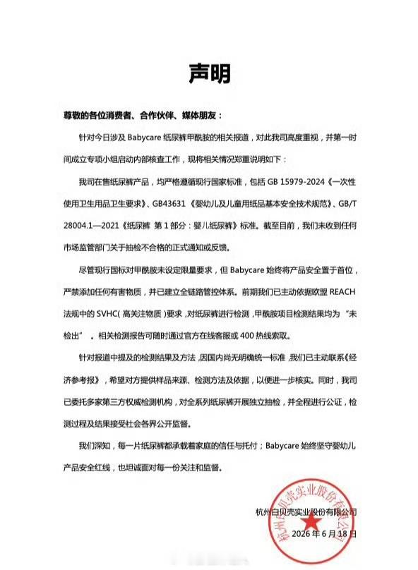 纸尿裤 有毒“好奇”“碧芭宝贝”“Babycare”等多个品牌的婴幼儿纸尿裤中，