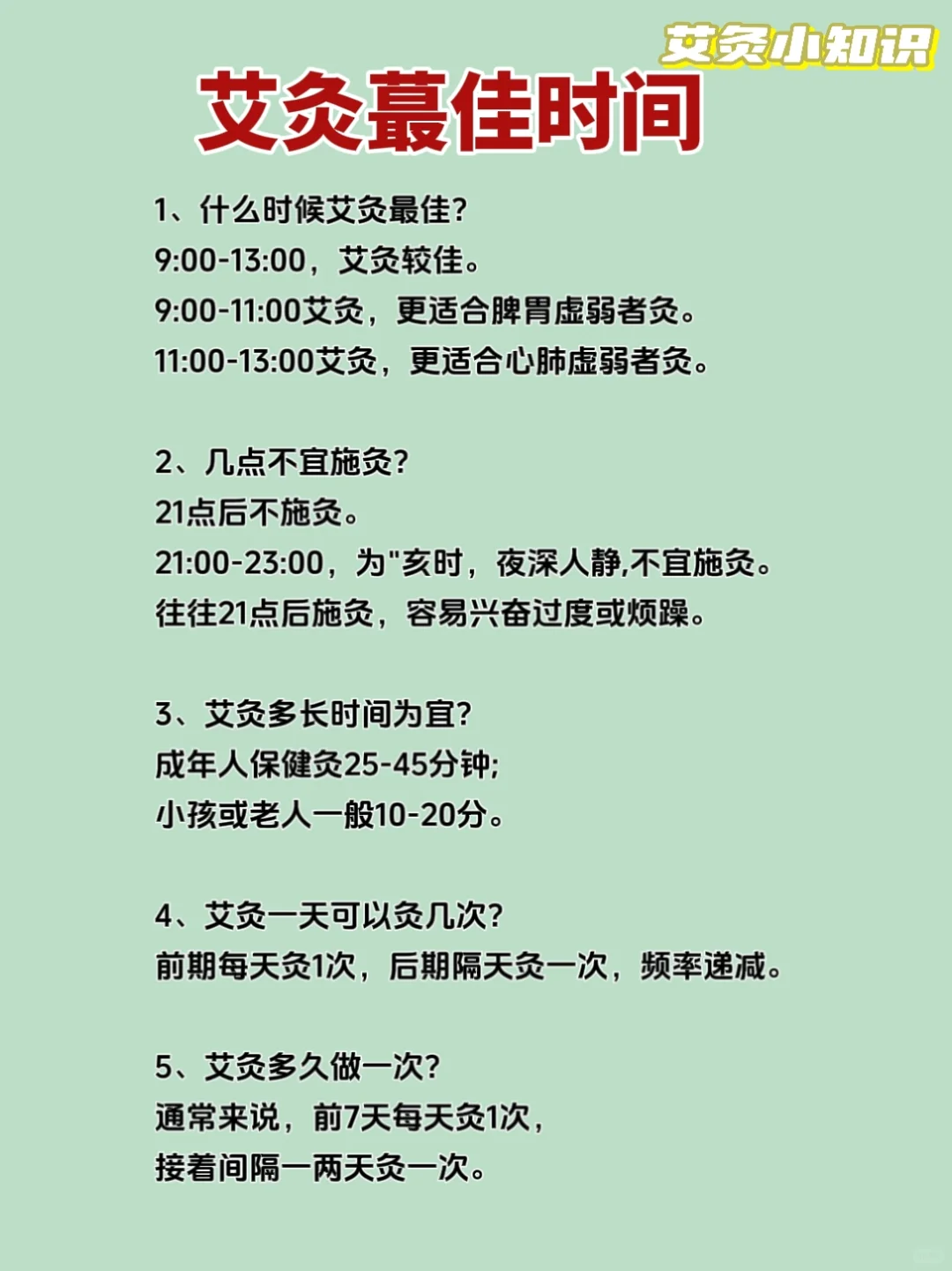艾灸蕞佳时间!决定本次艾灸的成败!