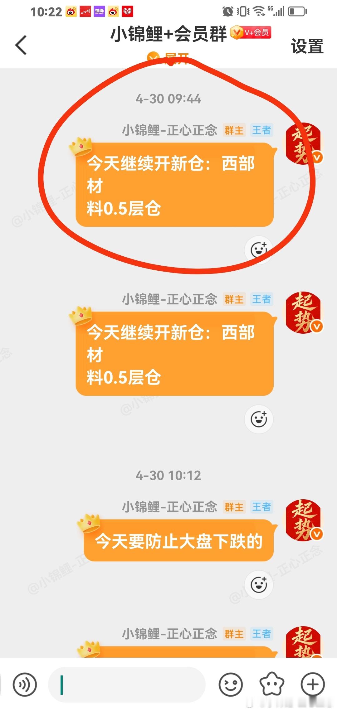 五一节前一天开新仓：西部材料直接涨停，马前炮，有图有真相。 