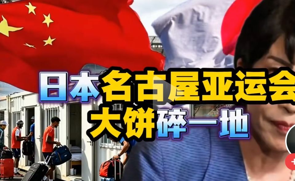 日本名古屋亚运会，到底怎么想出来让运动员住集装箱的？#日本#名古屋亚运会#东京奥运会#运动员#集装箱