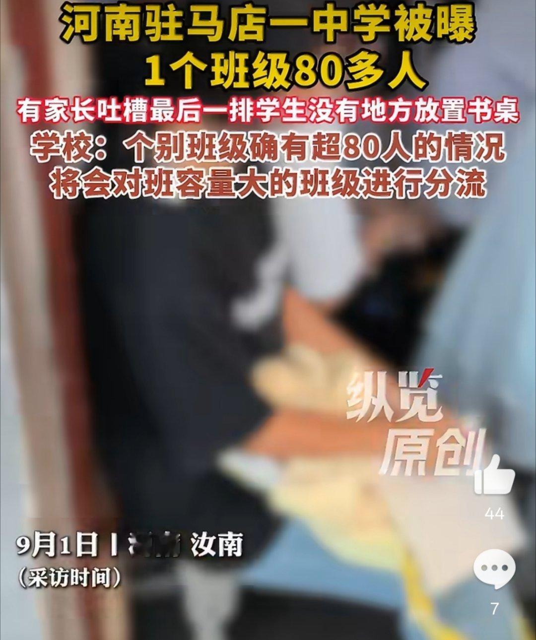 校方回应1个班级超80人这人是真多啊，后门都关不上了[允悲]。 ​​​